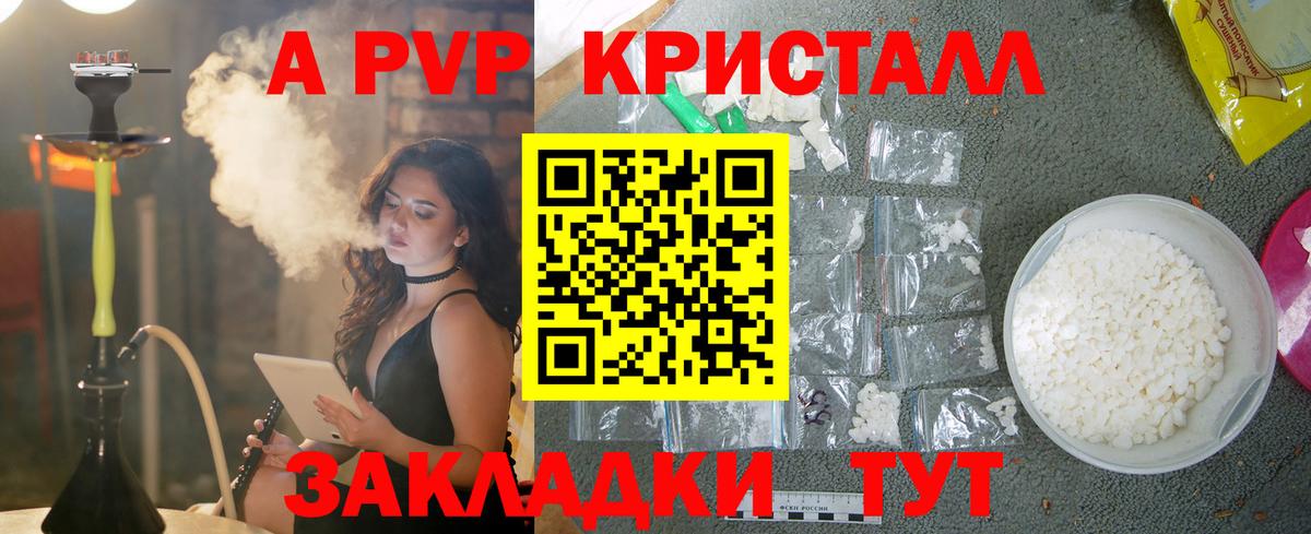 A-PVP крисы CK  A-PVP Crystall  Рославль  Альфа ПВП VHQ  Вход с VPN 