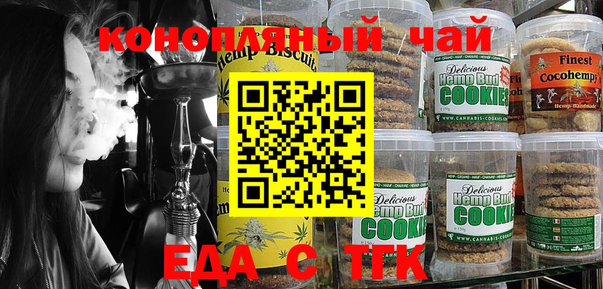 Рославль  Печенье с ТГК марихуана  Вход с VPN 