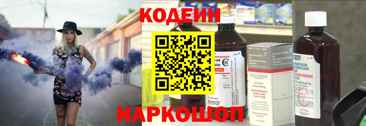 Codein напиток Lean (лин) Рославль
