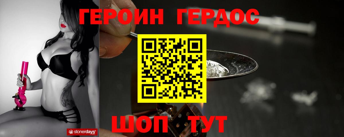 ГЕРОИН белый  Героин  Рославль  Вход с VPN 