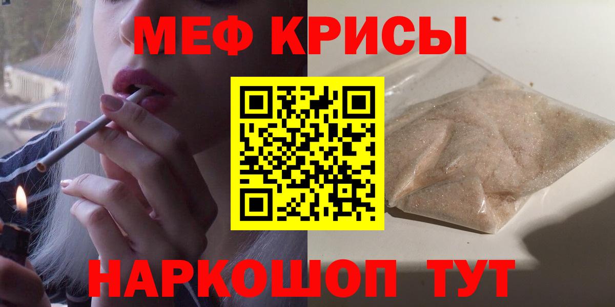 МЯУ-МЯУ  Меф  Вход с VPN  Рославль  Меф кристаллы 